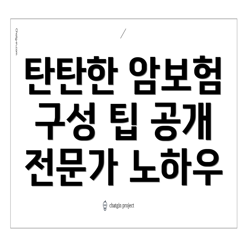 암보험