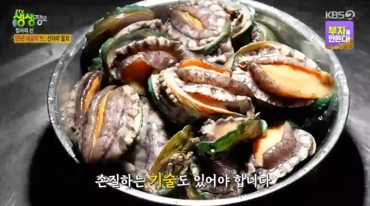 전복