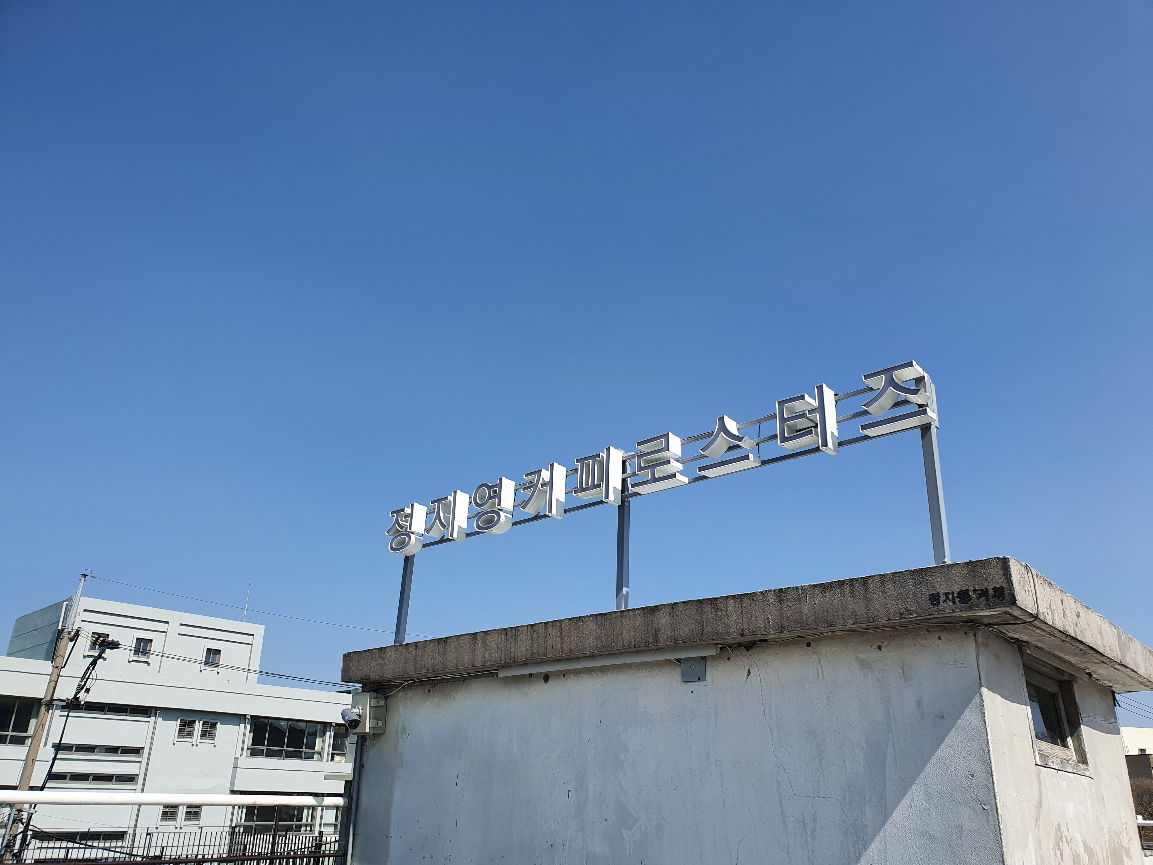  수원화성 봄 나들이 사진찍기 좋은 곳 - 정지영 커피 로스터즈 장안문점