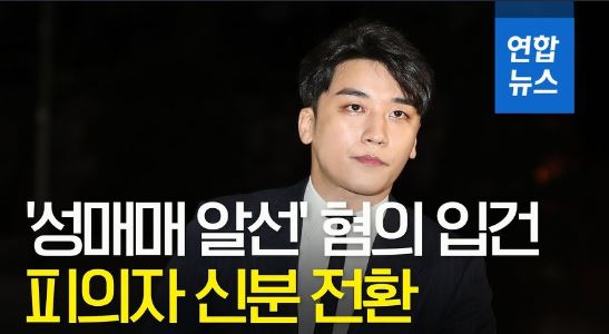  승리 성매매 혐의 및 청담동 고급 파티