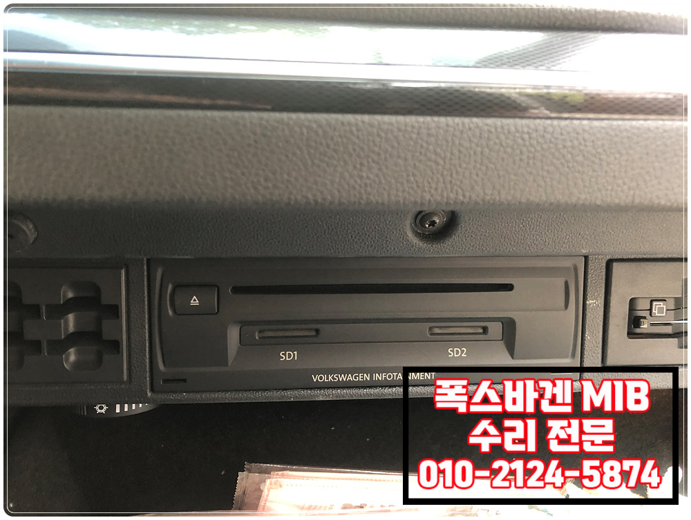 폭스바겐 골프 7세대 GTI 2015 MIB 오리지널 오디오 사운드 출력 불량 수리 현장 10