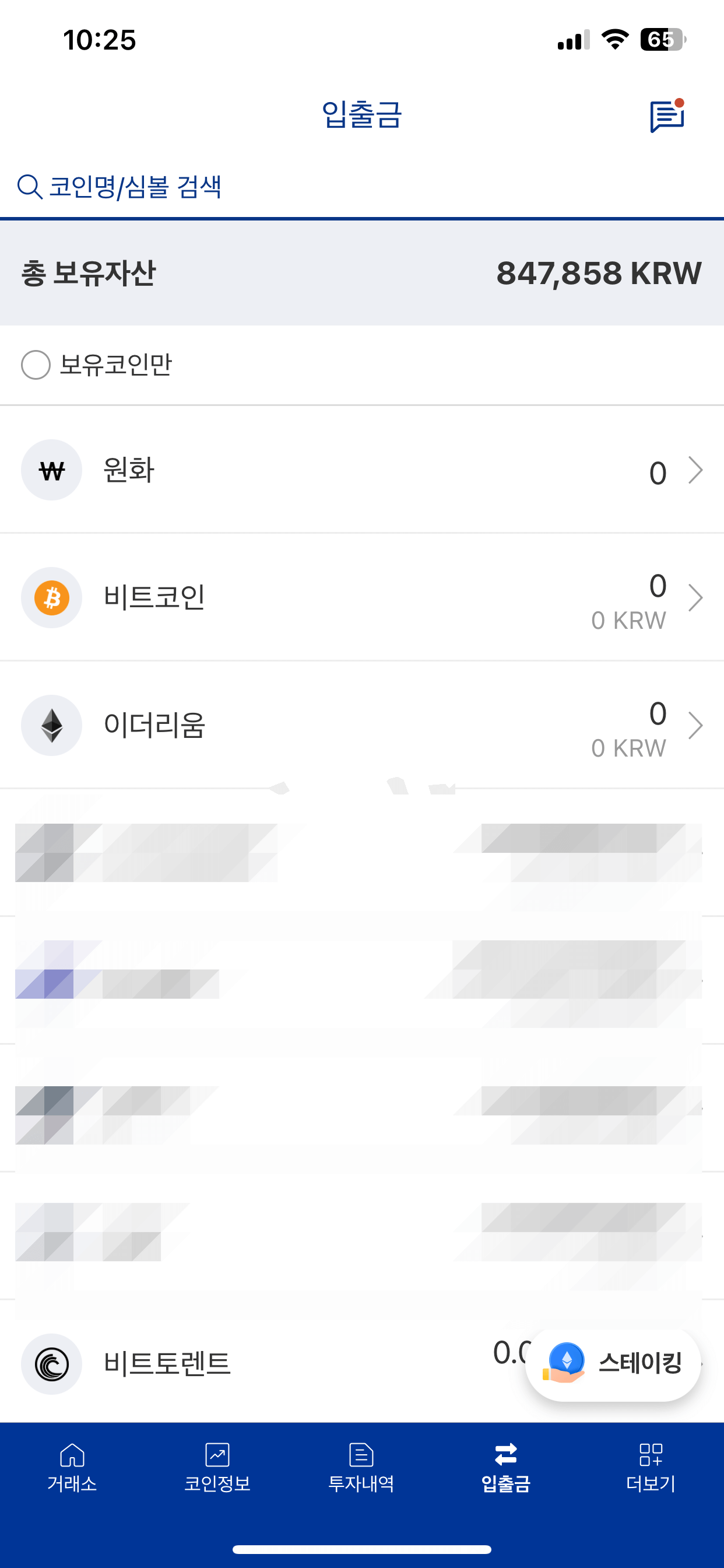 입출금 메뉴 누르기