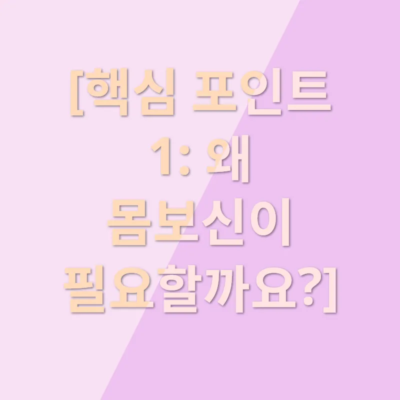 몸보신_1
