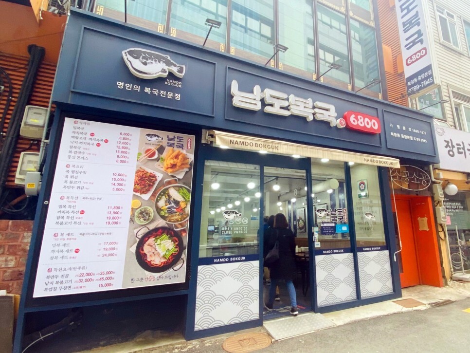 남도복국 이미지