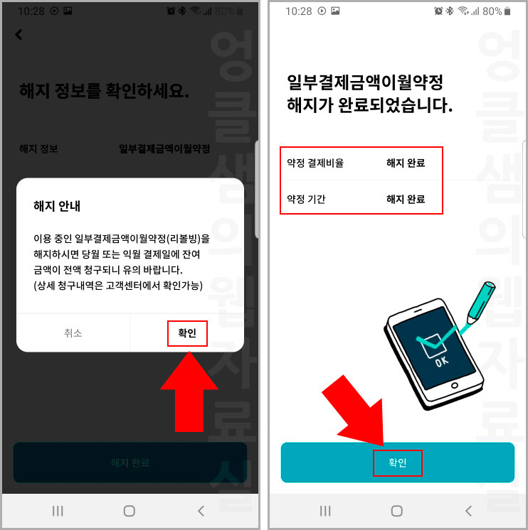  현대카드 리볼빙 해지 앱에서 쉽게 하기