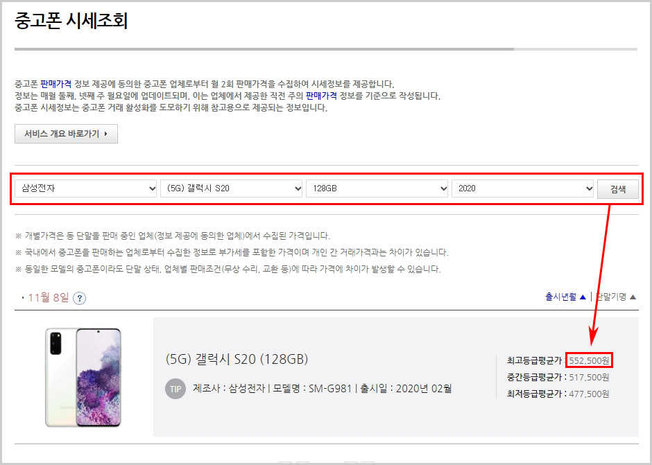  중고폰 팔기 전 갤럭시 아이폰 중고 시세 조회 먼저하자