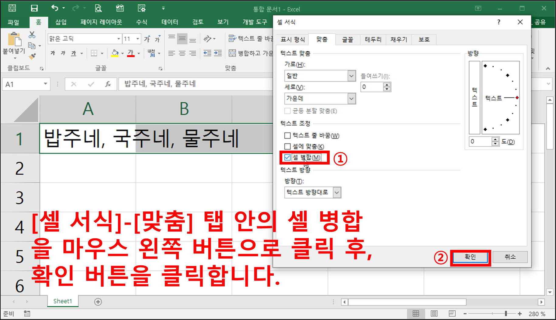 엑셀 셀 서식 지정하기(맞춤 - 텍스트 줄 바꿈, 셀에 맞춤, 셀 병합)-14