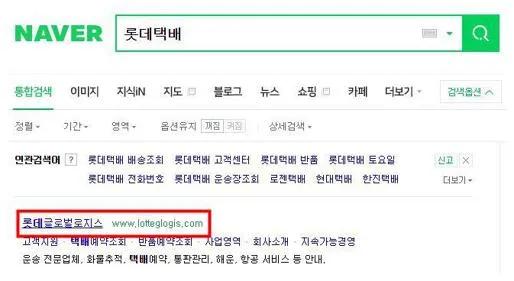 롯데택배 고객센터