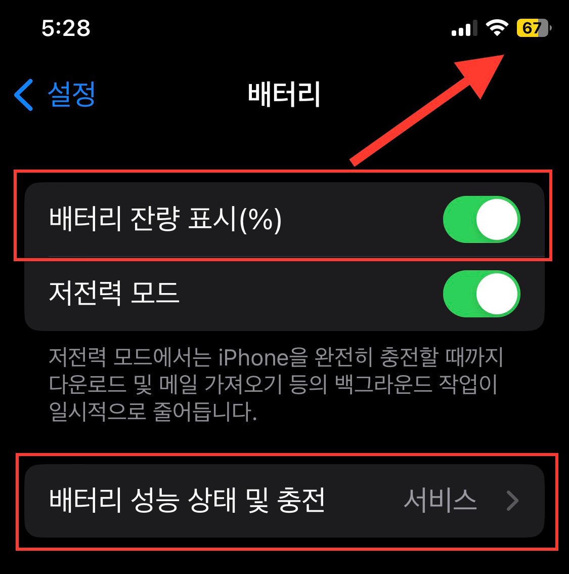 아이폰 배터리 잔량 표시 방법