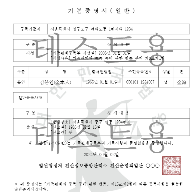 가족관계증명서 인터넷발급 방법16