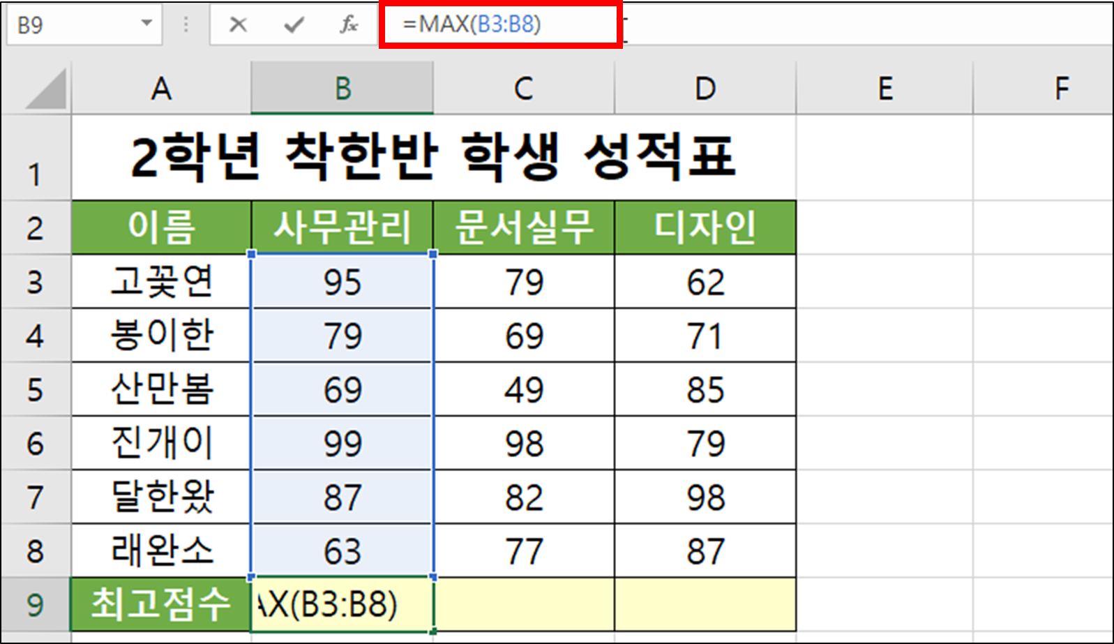 엑셀 함수 - MAX(최대값 구하기)-6