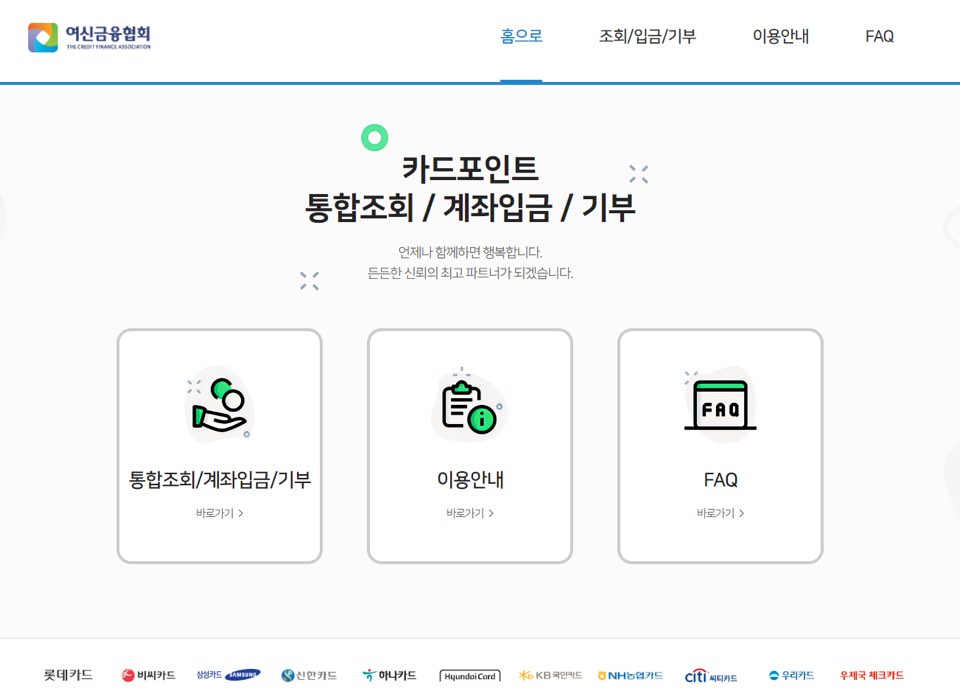 여신금융협회-사이트
