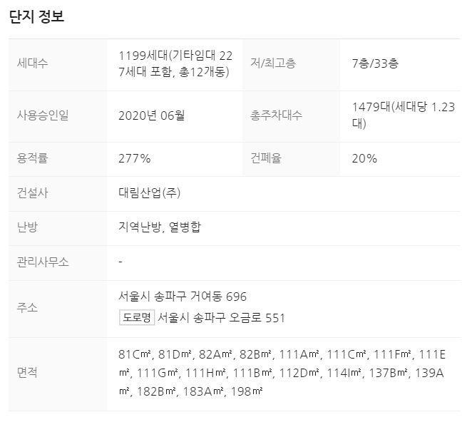 e편한세상 송파 파크 센트럴아파트 정보