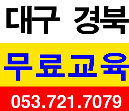  건설기초안전교육 경북 경산 김천 칠곡 영천 의성 안동 경주