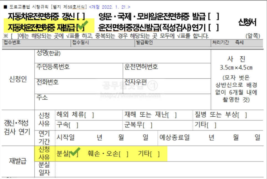 운전면허증 재발급 신청