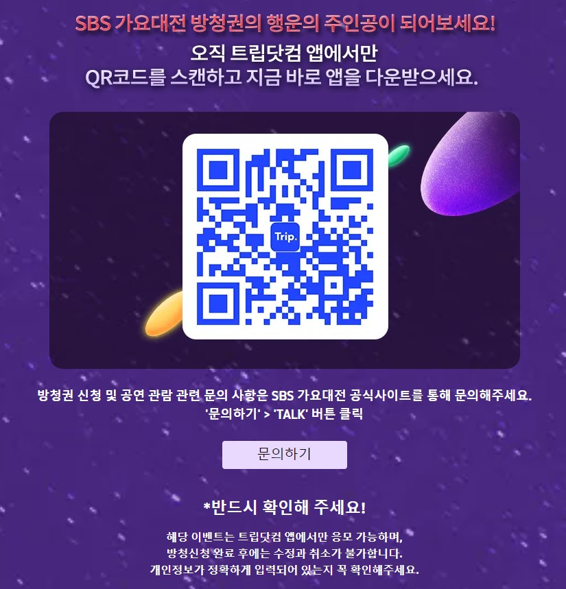 2023 SBS 가요대전 티켓팅 방법 방청 안내 라인업