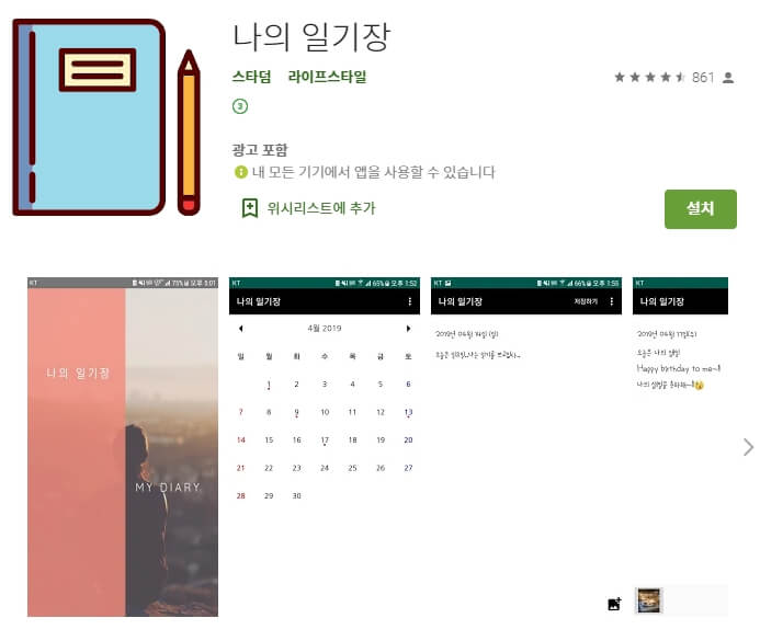  스마트폰 아이폰 일기장 어플 / 일기 앱