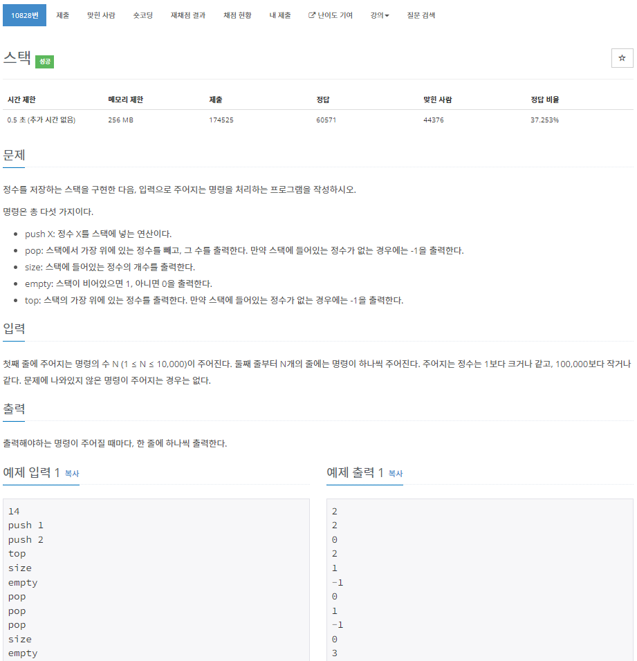  백준[JAVA] 10828.스택 - 자바