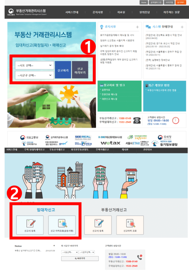 전월세-신고제-온라인-신고방법