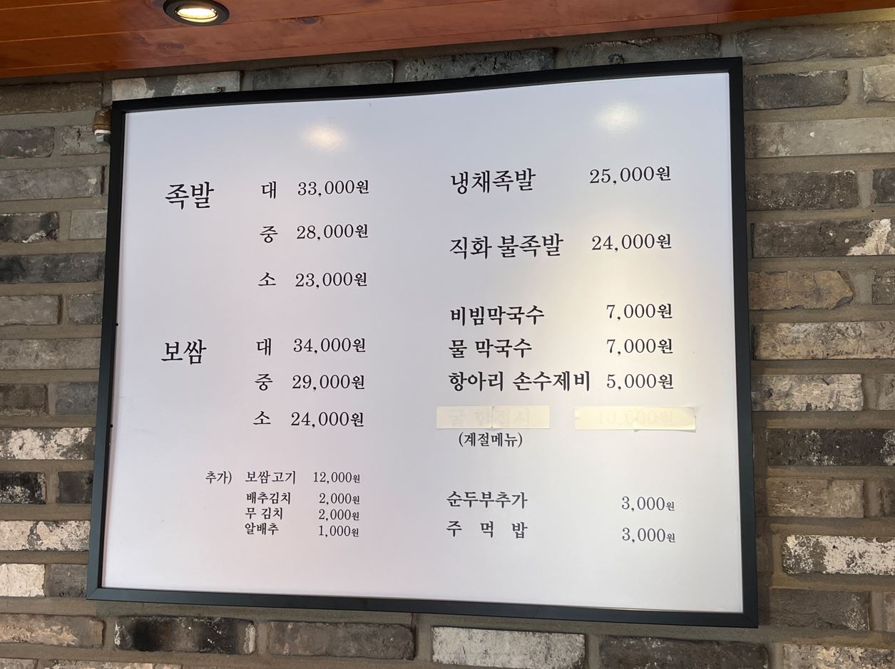 인천-족발맛집