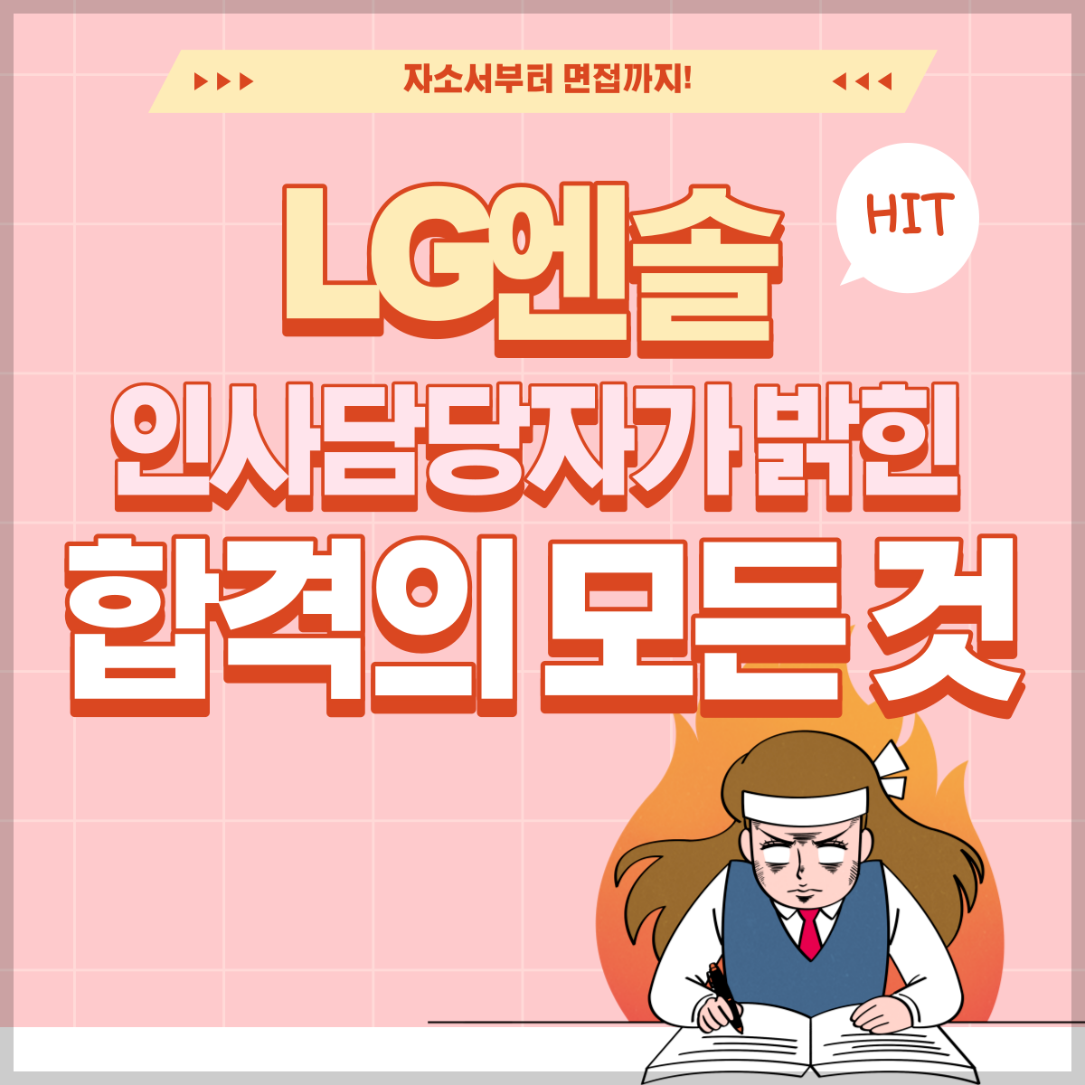 대기업 취업
