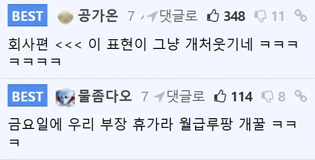 회사 입사 5일만에 흑화한 친구의 카톡ㅋㅋㅋ 2