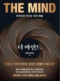 더 마인드 도서 관련 사진