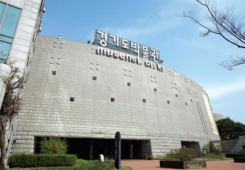 용인 경기도 박물관