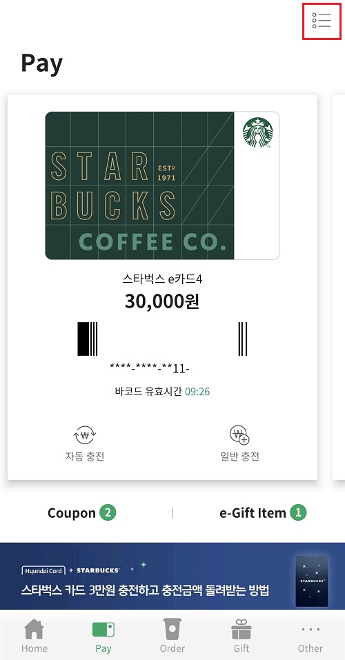 스타벅스-앱-Pay-선택