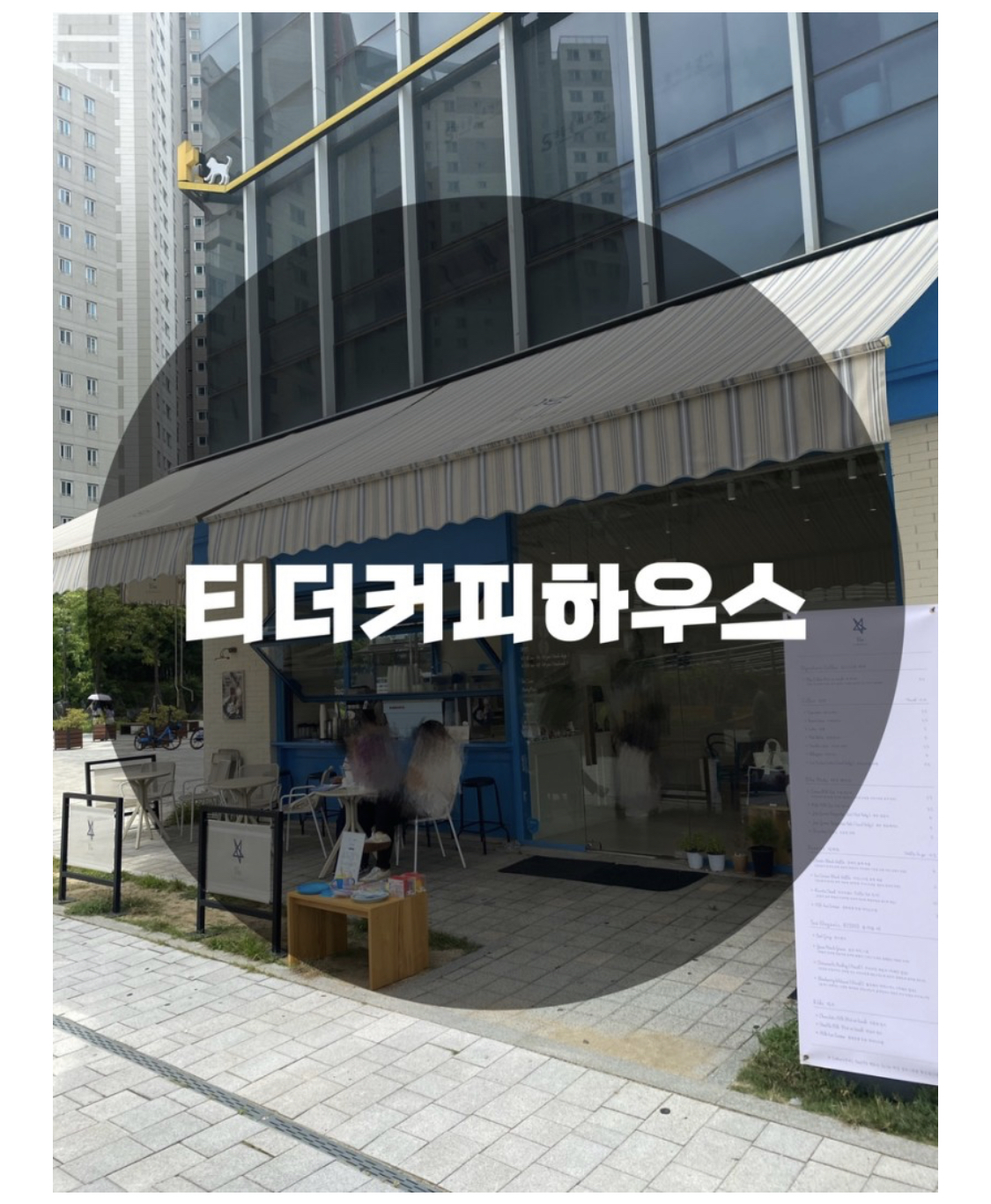 티더커피하우스 이미지