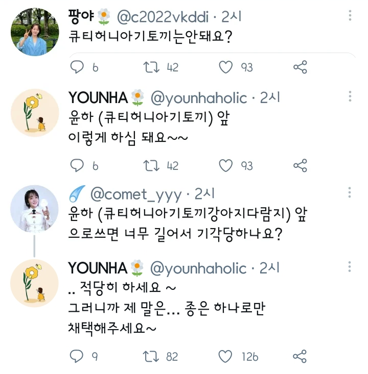 팡야 @c2022vkddi. 2시
큐티허니아기토끼는안돼요?
6
42
93
YOUNHA @younhaholic. 2시
윤하 (큐티허니아기토끼) 앞 이렇게 하심 돼요~~
6
742
@comet_yyy 2시
93
윤하(큐티허니아기토끼강아지다람지) 앞 으로쓰면 너무 길어서 기각당하나요?
YOUNHA @younhaholic. 2시
.. 적당히 하세요~
그러니까 제 말은... 종은 하나로만 채택해주세요~
82
126