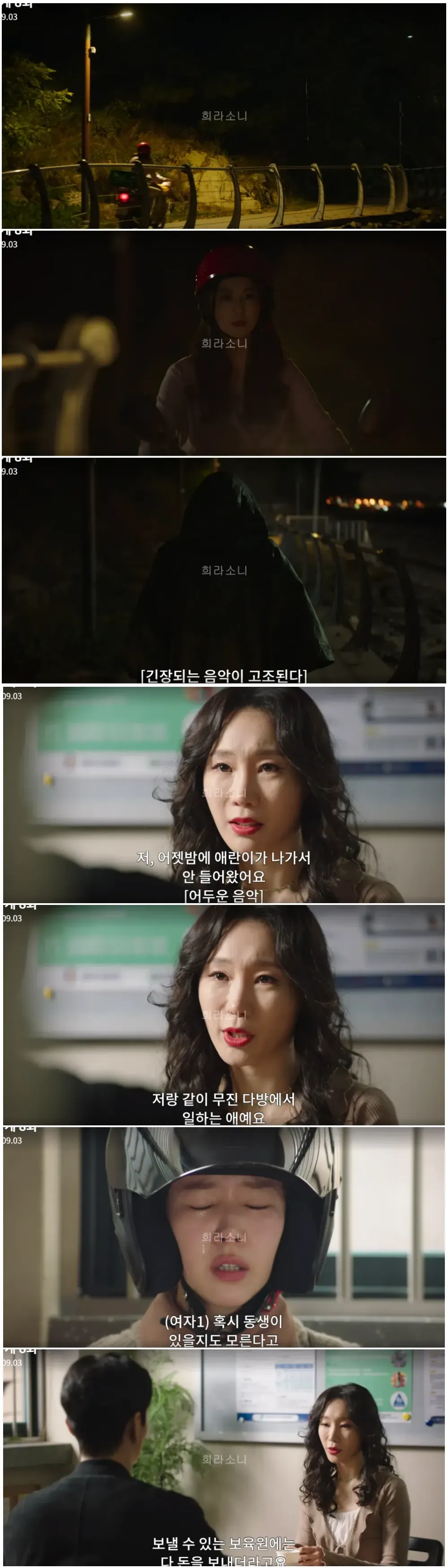 파란 우의를 입은 남자를 만나 실종되는 다방 종업원 애란.