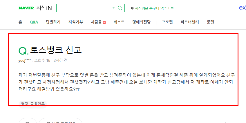 토스뱅크 계좌 정지 질문