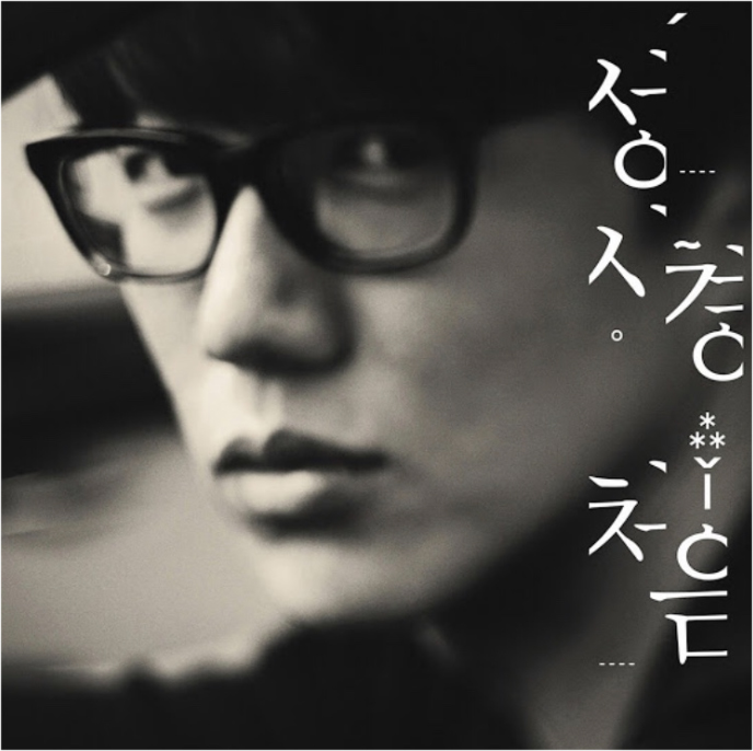  [내가 듣고 싶은 음악] 성시경-너는 나의 봄이다(시크릿 가든 OST)