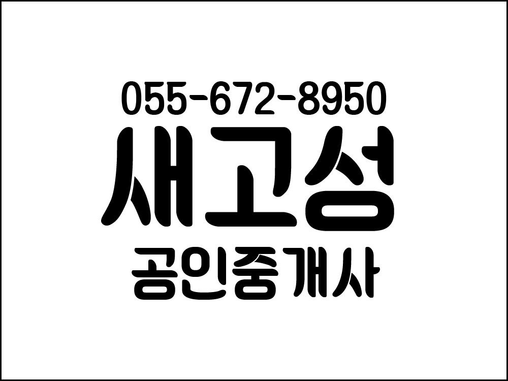  (대가면) 경남고성부동산임야 산림조합원용 소액 임야매매