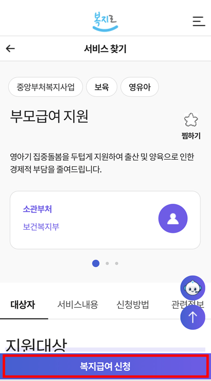 부모급여 신청 사진