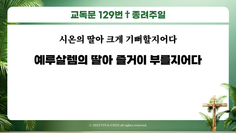 종려주일 PPT