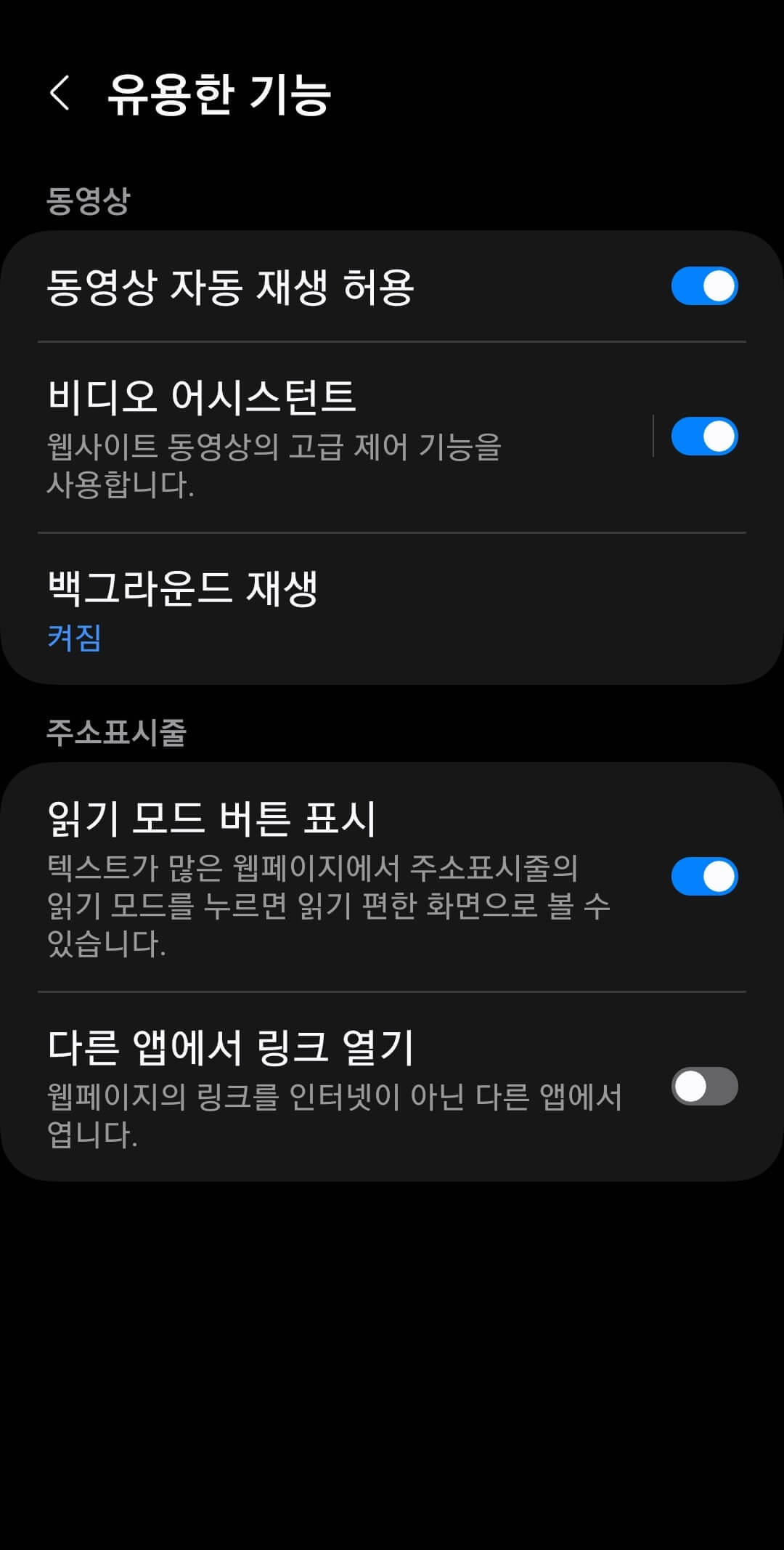 유튜브 백그라운드 재생 방법4