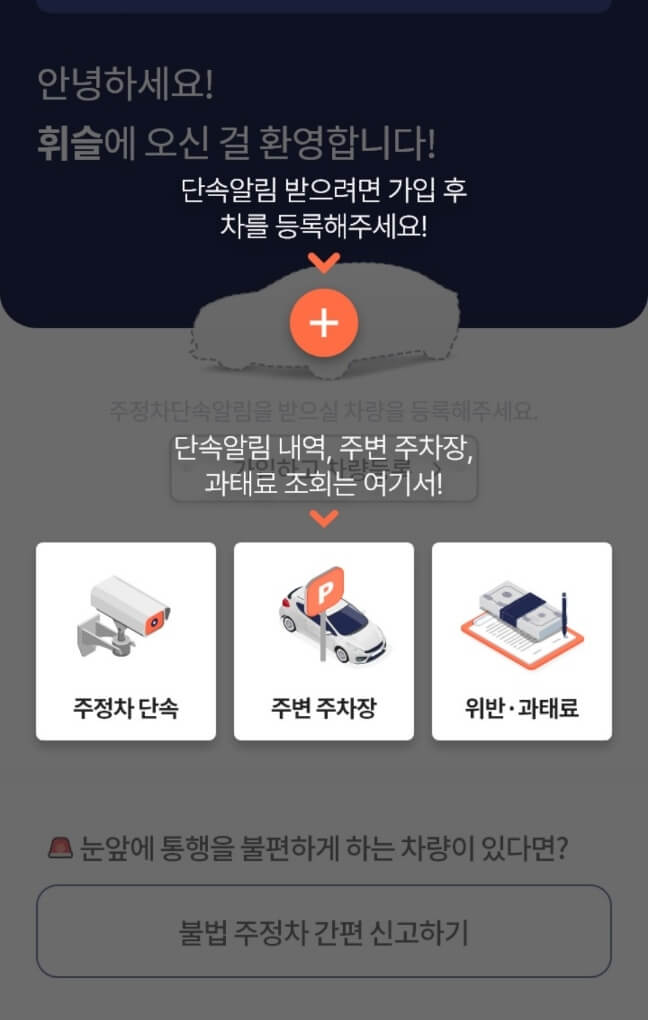 차량 등록하기