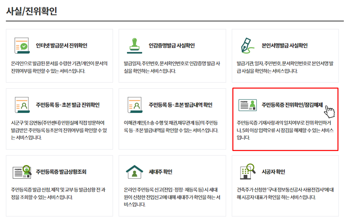 신분증 진위확인 방법(3)