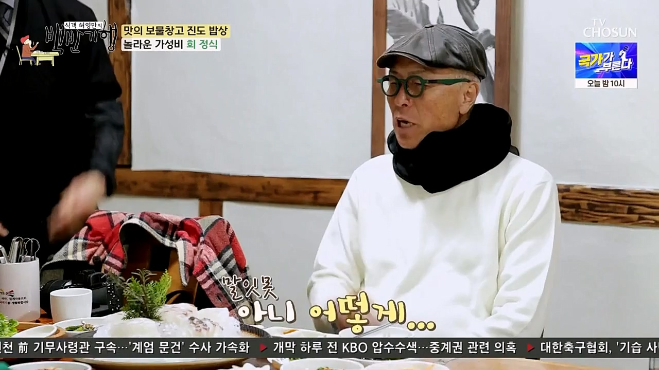 식객 허영만의 백반기행.E194.230332p-NEXT.mp4_20230402_052818.696.jpg
