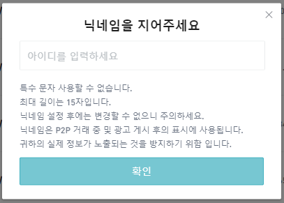 비트겟에서 P2P 거래를 위해서는 닉네임 설정이 필요