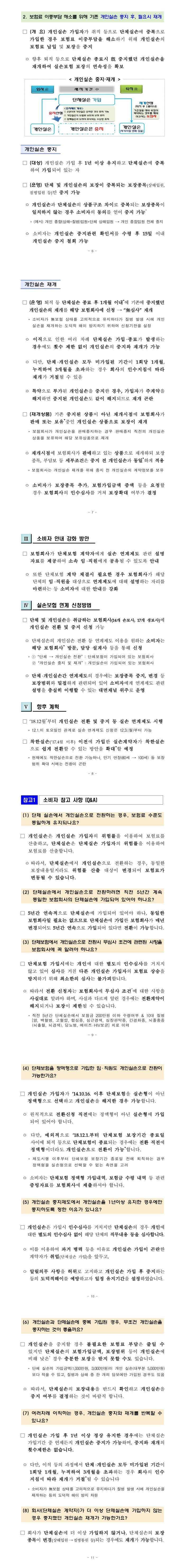 단체실손연계제도 시행 관련 보도자료2