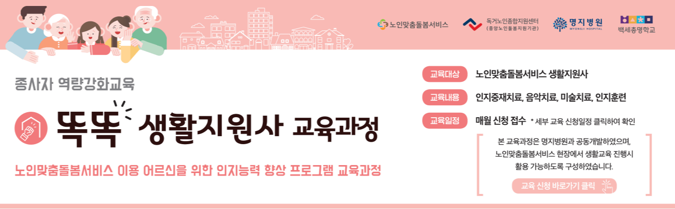 노인맞춤돌봄서비스_배움터_홈페이지