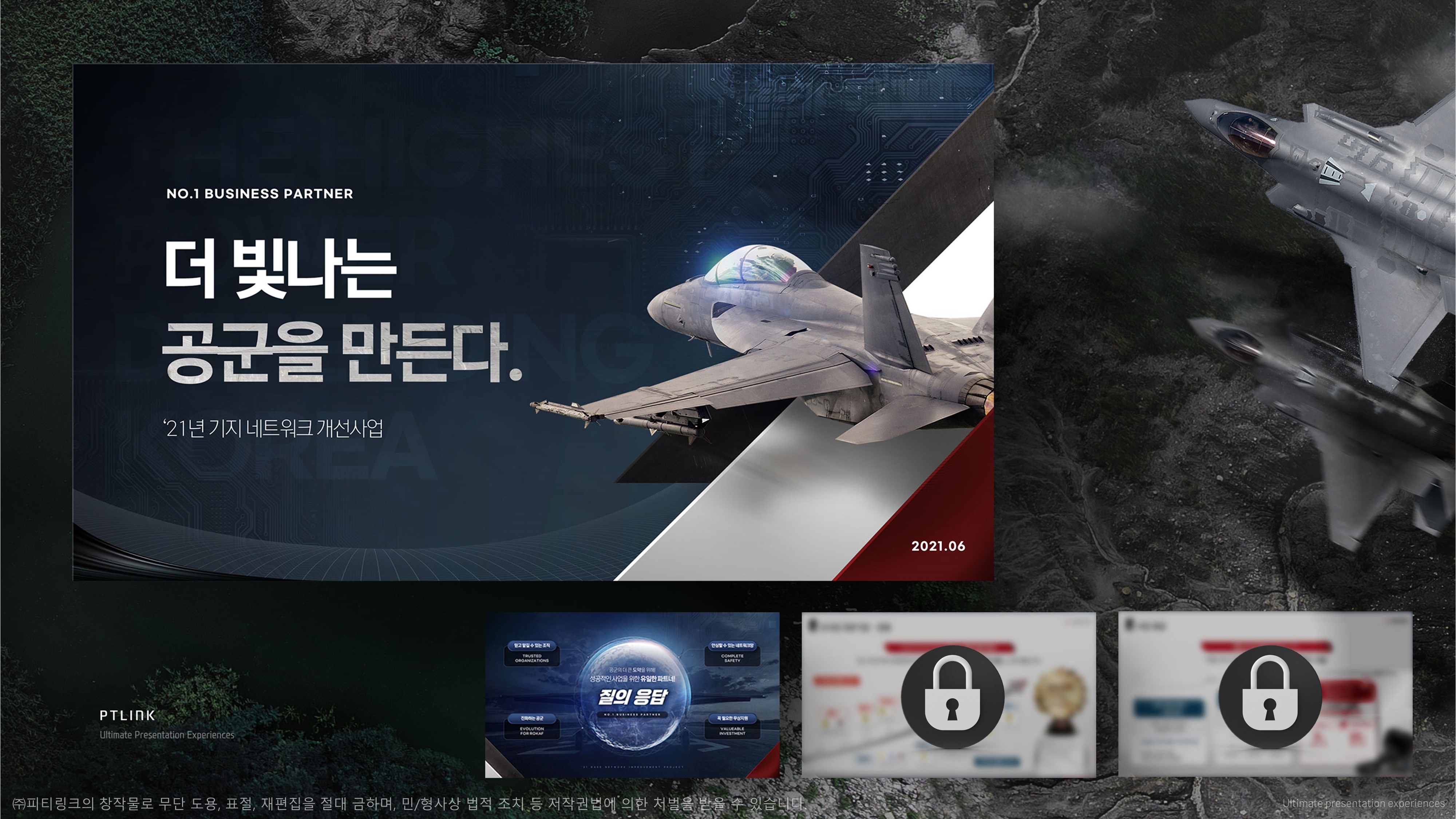 피티링크 파워포인트 네트워크 분야 디자인 포트폴리오 #스페셜007