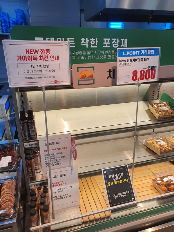 롯데마트 한통가아아득 치킨 행사