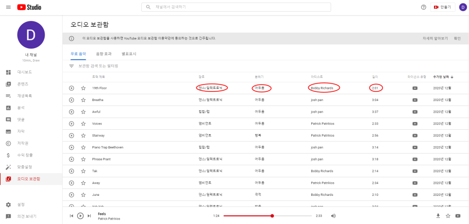 유튜브 무료 음원 다운로드 방법! 저작권 걱정 없는 3