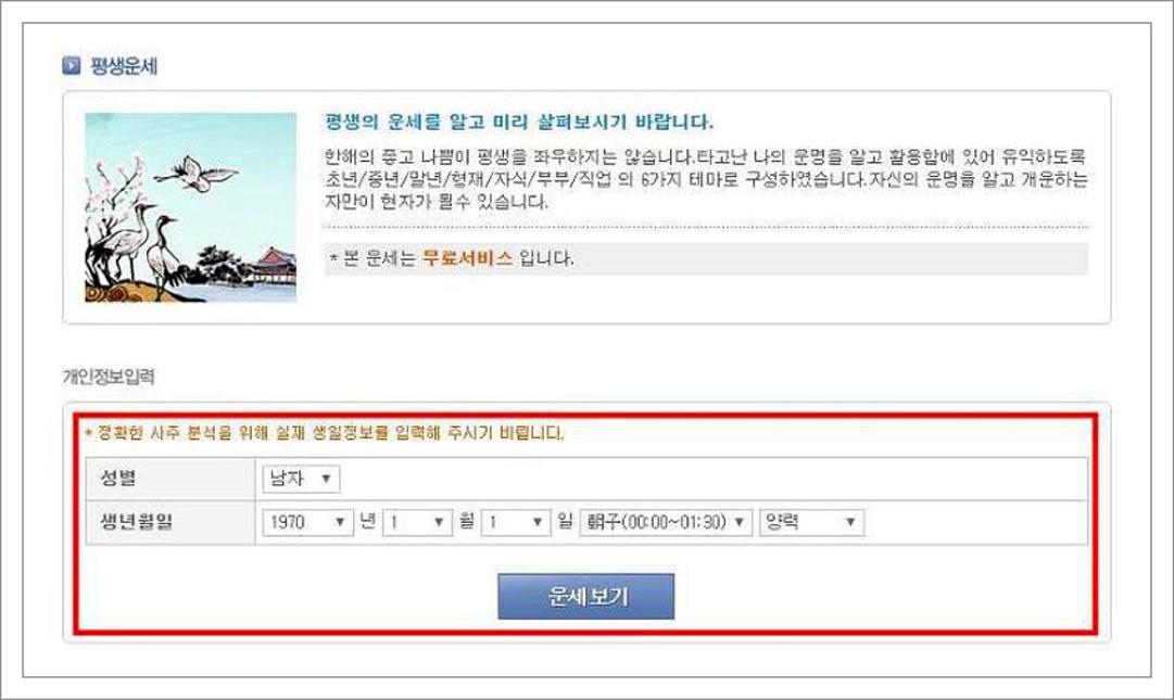 무료사주팔자