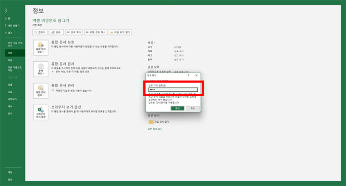 엑셀 암호 설정 및 비밀번호 잠금