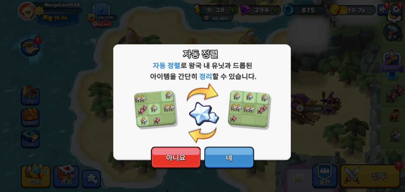 모바일 게임 추천 머지 RPG 탑 트룹스(TOP TROOPS) 등급표 초반 빌드업